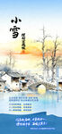 小雪海报