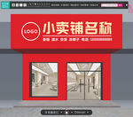 小卖铺门头