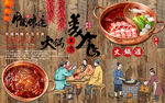 中国味道火锅美食工装背景墙