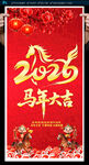 2026马年新年海报