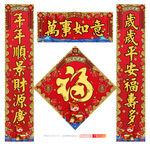 马年对联