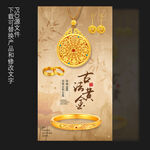 黄金海报