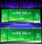 绿色会议背景