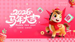 2016马年喜庆吉祥物海报