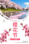 樱花节
