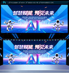 人工智能会议背景