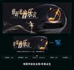 音乐节音乐会背景