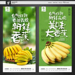 香蕉海报