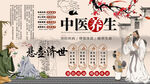 中医养生背景墙
