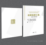 规章制度封面