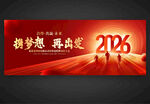 年会主视觉