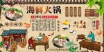 海鲜火锅背景墙