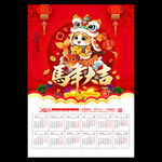 2026马年挂历