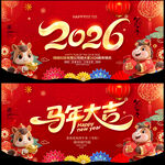 2026马年