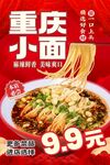 重庆小面