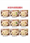 水饺菜品图