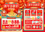 新年黄金珠宝促销