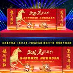 2026庆元旦迎新春舞台背景