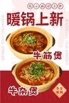 暖锅上新海报