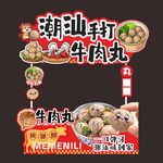 潮汕牛肉丸摊位