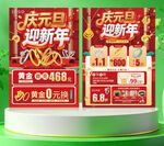 元旦珠宝单页