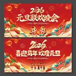 2026年马年幼儿园元旦联欢晚