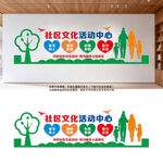 社区文化活动中心