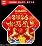  2026新年地贴窗贴