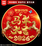  2026新年地贴窗贴