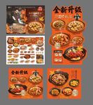 干蒸美食菜单设计