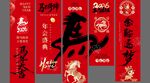 金马贺岁条幅