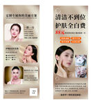 美容海报宣传单设计 护肤招牌