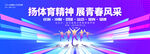 蓝紫色运动会海报