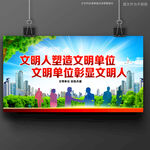 文明单位