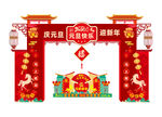 喜庆春节门楼装饰布置图