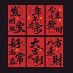 新年红色条幅大挂布