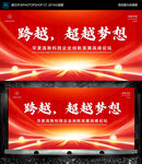 跨越梦想主题舞台背景