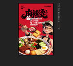 麻辣烫海报