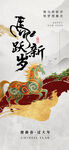 新中式马年