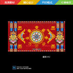 藏式藏族婚礼迎宾舞台背景设计