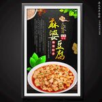 麻婆豆腐