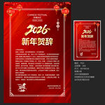 2026马年新年贺词