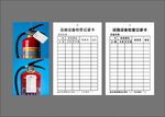 灭火器检查记录表模板