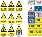 多种警示标识集合展示