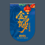 2026马年吊旗
