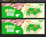 猪肉分割海报