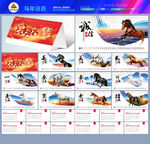 2026台历 马年台历