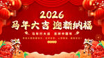马年大吉