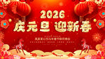 迎新春