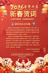 马年新年贺词海报